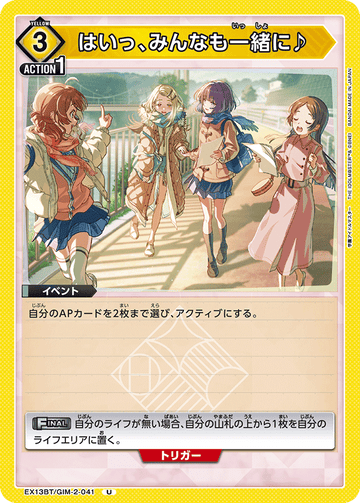 EX13BT/GIM-2-041 Okay, everyone, together now! U