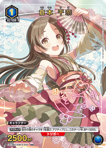 EX13BT/GIM-2-043 Chinatsu Kuramoto U★