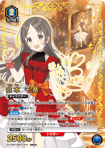EX13BT/GIM-2-044 Chinna Kuramoto SR★★