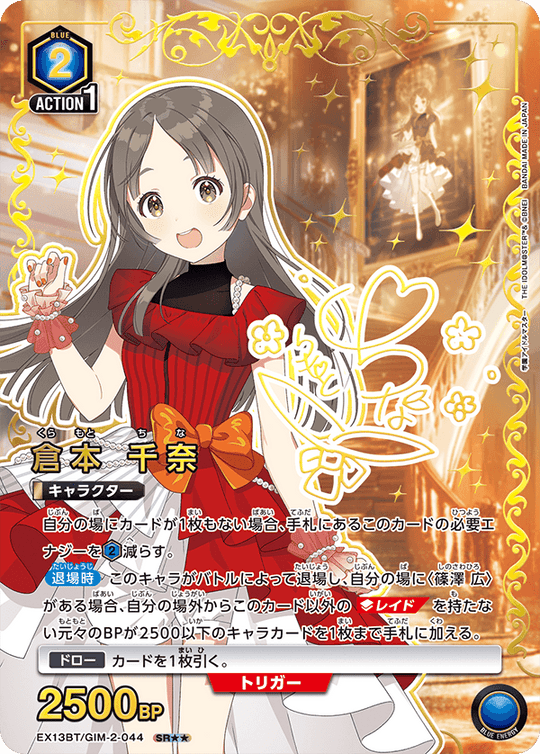 EX13BT/GIM-2-044 倉本 千奈 SR★★
