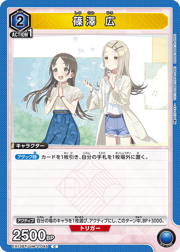 EX13BT/GIM-2-045 Hiroshi Shinozawa C