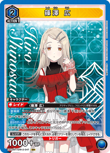 EX13BT/GIM-2-047 Hiro Shinzo SR