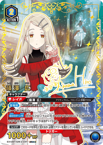 EX13BT/GIM-2-047 Hiro Shinzo SR★★