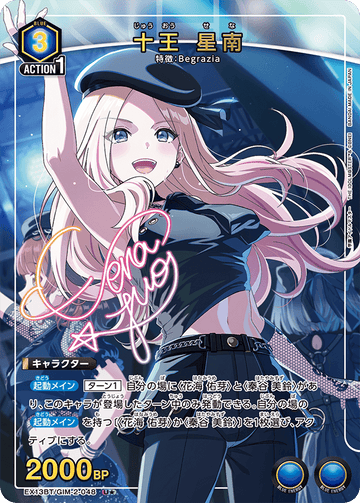 EX13BT/GIM-2-048 Sena Jujo U★
