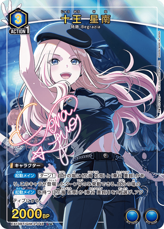EX13BT/GIM-2-048 十王 星南 U★