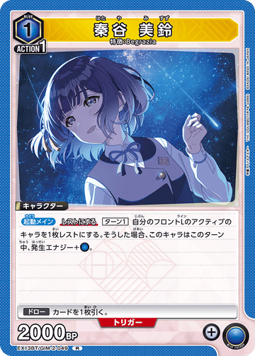 EX13BT/GIM-2-049 Misuzu Hatani R