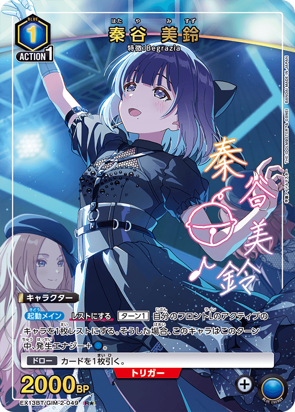 EX13BT/GIM-2-049 秦谷 美鈴 R★