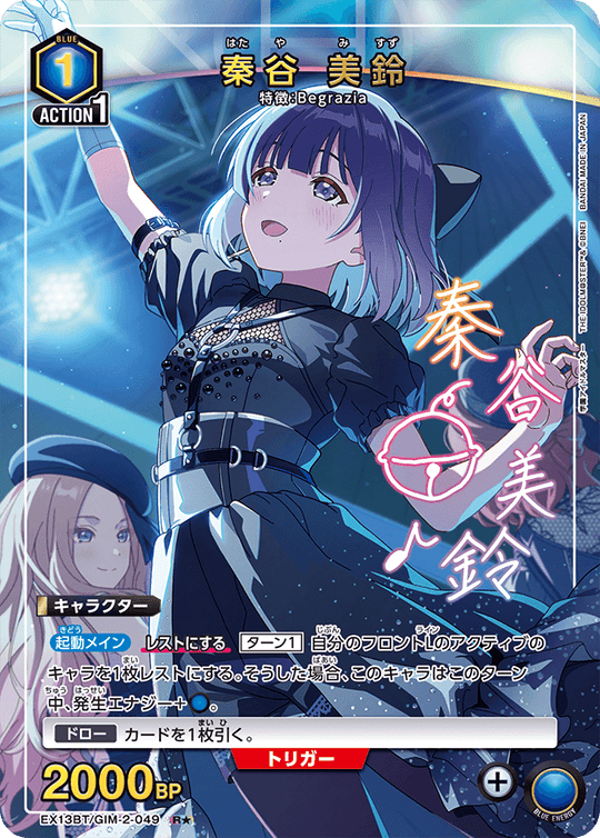 EX13BT/GIM-2-049 秦谷 美鈴 R★