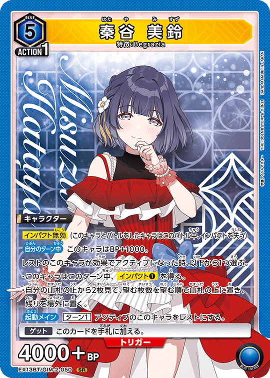 EX13BT/GIM-2-050 秦谷 美鈴 SR
