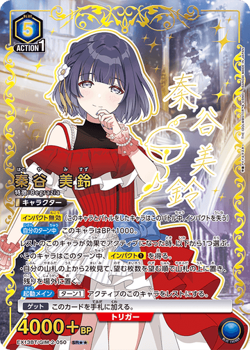 EX13BT/GIM-2-050 Misuzu Hatanoya SR★★