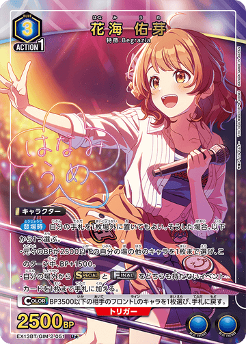 EX13BT/GIM-2-051 Yume Hanami U★