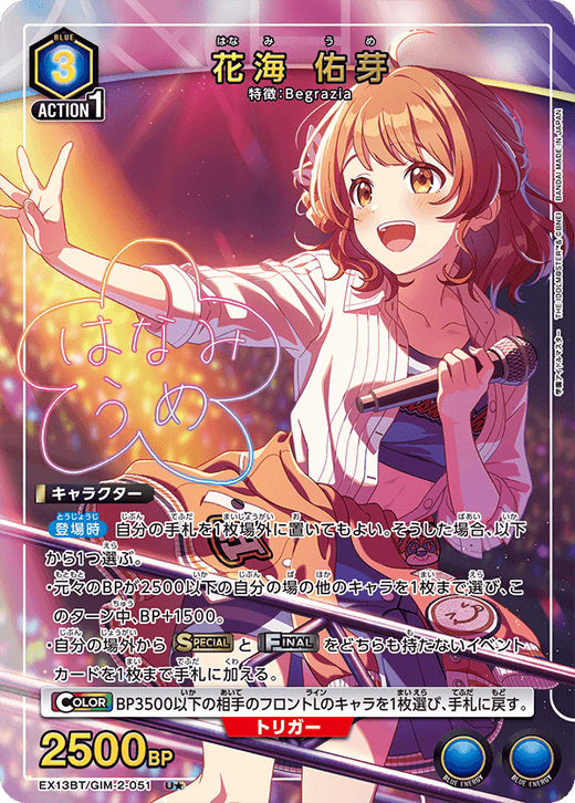 EX13BT/GIM-2-051 花海 佑芽 U★