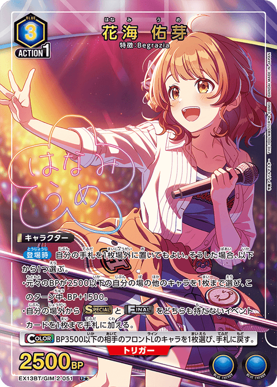 EX13BT/GIM-2-051 花海 佑芽 U★