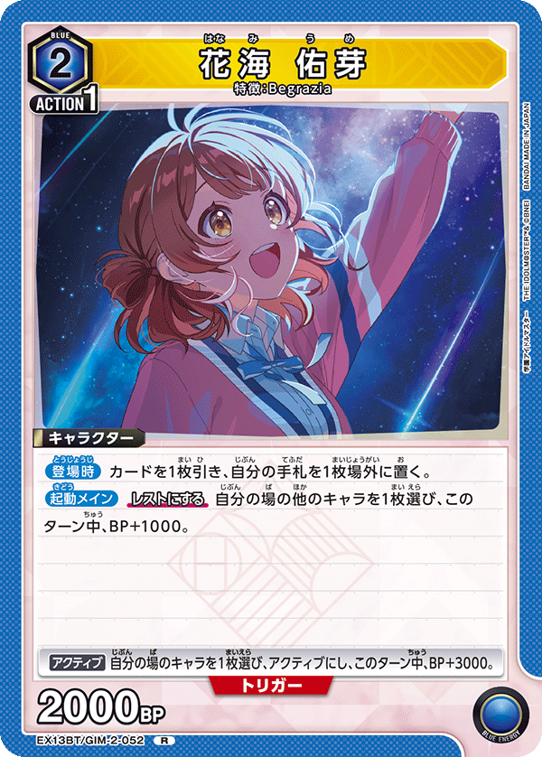EX13BT/GIM-2-052 花海 佑芽 R
