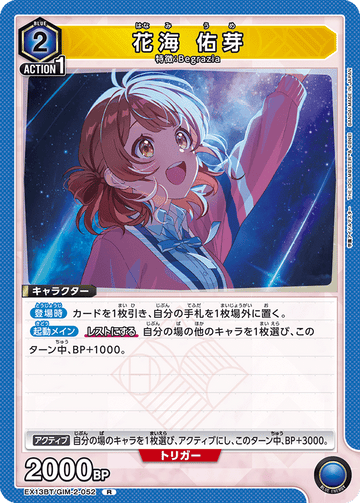 EX13BT/GIM-2-052 Yume Hanami R