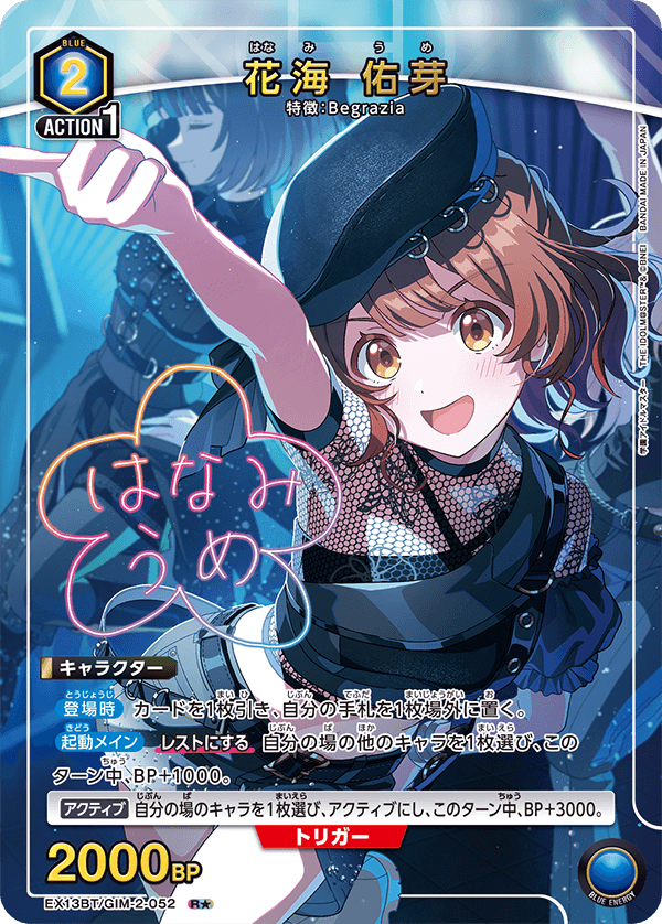 EX13BT/GIM-2-052 花海 佑芽 R★