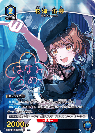 EX13BT/GIM-2-052 Yume Hanami R★