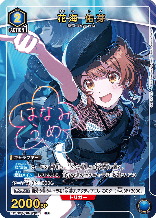 EX13BT/GIM-2-052 花海 佑芽 R★