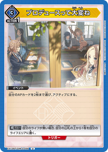 EX13BT/GIM-2-056 Producing is tough, isn't it? U