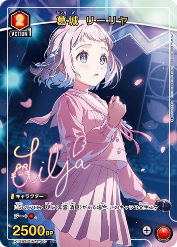 EX13BT/GIM-2-057 Katagiri Lilia U★