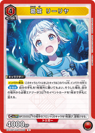 EX13BT/GIM-2-058 Lilia, Katsuragi R
