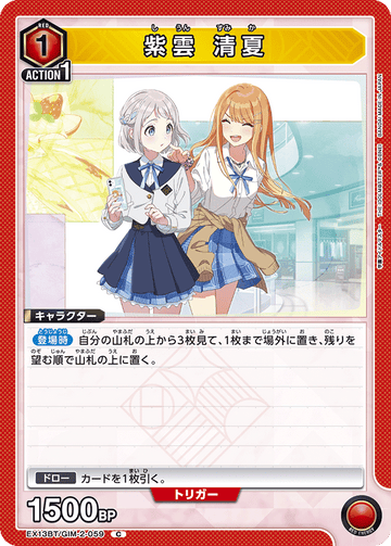 EX13BT/GIM-2-059 Shion Kiyoka C