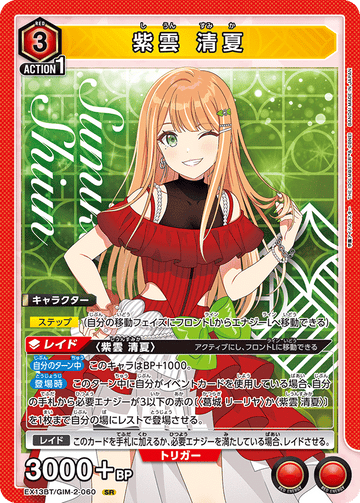 EX13BT/GIM-2-060 Shion Seika SR