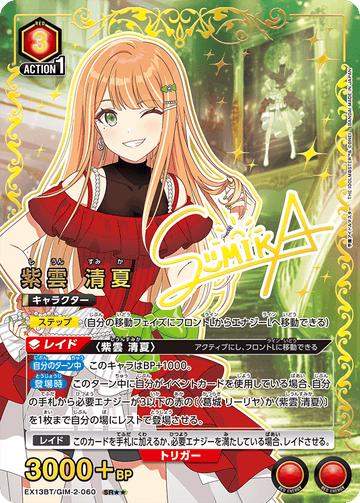 EX13BT/GIM-2-060 Shion Kiyoka SR★★