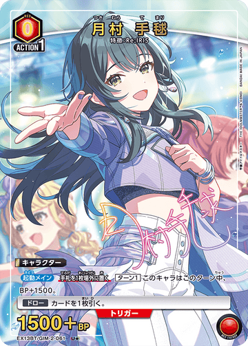 EX13BT/GIM-2-061 Tsukimura Temari U★
