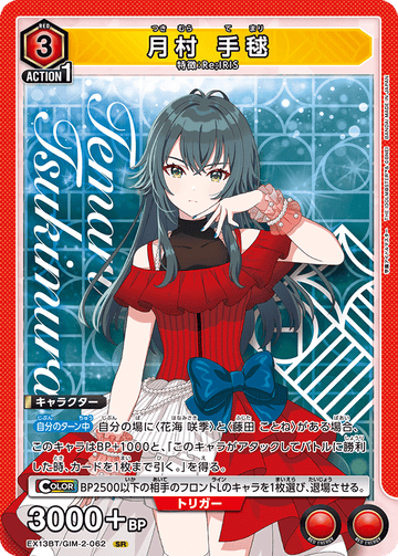 EX13BT/GIM-2-062 Tsukimura Temari SR