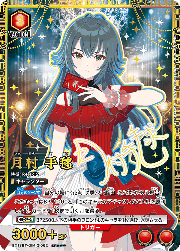 EX13BT/GIM-2-062 Temari Tsukimura SR★★★