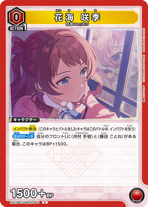 EX13BT/GIM-2-063 Saki Hanami U