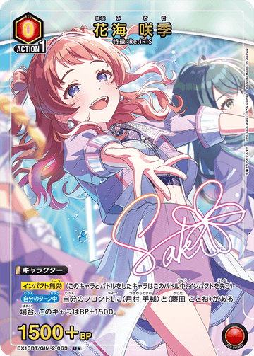 EX13BT/GIM-2-063 Saki Hanakai U★