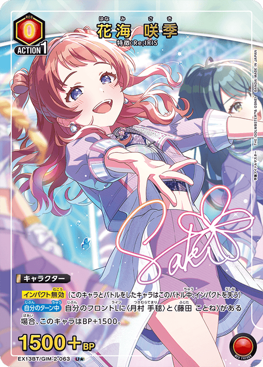 EX13BT/GIM-2-063 花海 咲季 U★