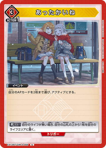 EX13BT/GIM-2-066 So Warm U