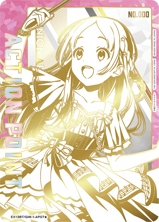EX13BT/GIM-2-AP07 アクションポイントカード(学園アイドルマスター) AP★