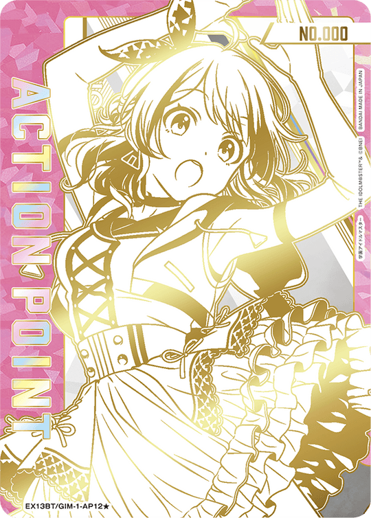 EX13BT/GIM-2-AP12 アクションポイントカード(学園アイドルマスター) AP★