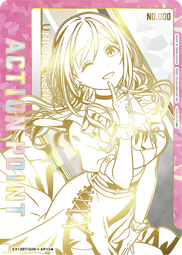 EX13BT/GIM-2-AP13 アクションポイントカード(学園アイドルマスター) AP★