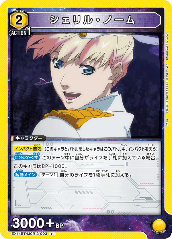 EX14BT/MCR-2-003 シェリル・ノーム R