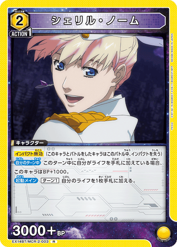 EX14BT/MCR-2-003 シェリル・ノーム R