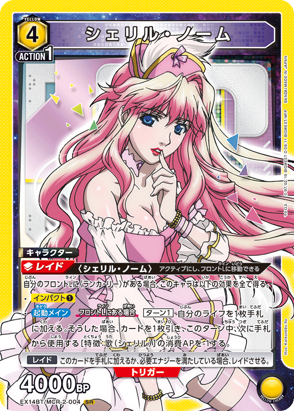 EX14BT/MCR-2-004 シェリル・ノーム SR