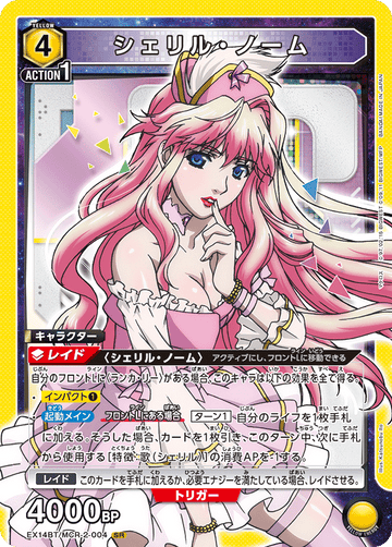 EX14BT/MCR-2-004 シェリル・ノーム SR