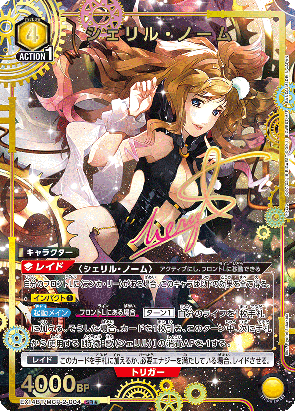 EX14BT/MCR-2-004 シェリル・ノーム SR★