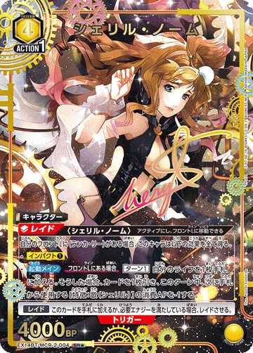 EX14BT/MCR-2-004 シェリル・ノーム SR★