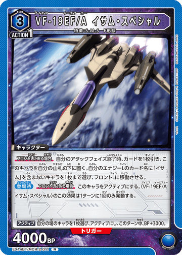EX14BT/MCR-2-011 VF-19EF/A イサム・スペシャル R