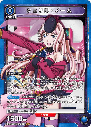 EX14BT/MCR-2-012 シェリル・ノーム SR
