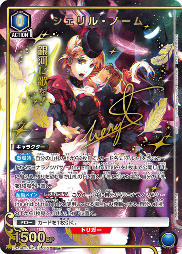 EX14BT/MCR-2-012 シェリル・ノーム SR★