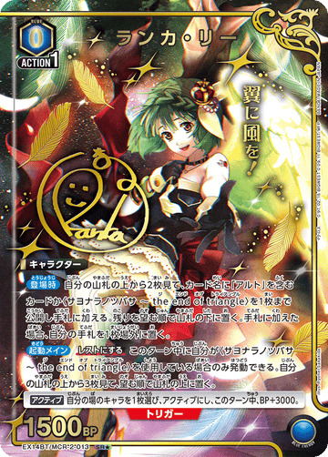 EX14BT/MCR-2-013 ランカ・リー SR★