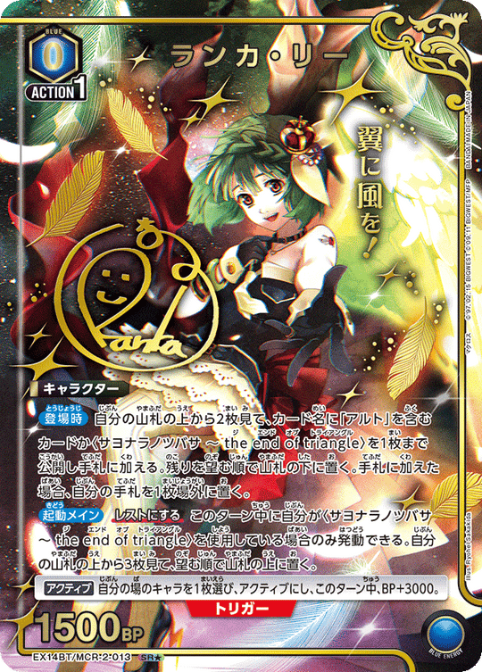 EX14BT/MCR-2-013 ランカ・リー SR★