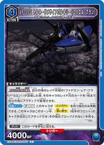 EX14BT/MCR-2-017 VF-25G トルネードメサイアバルキリー（ミハエル・ブラン） C